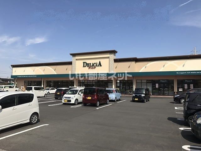 スーパー　DELiCiA(デリシア) 上田川西店（スーパー）まで1756m