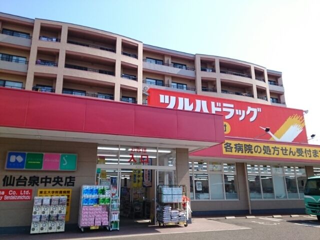 ドラックストア　ツルハドラッグ 仙台泉中央店（ドラッグストア）まで250m
