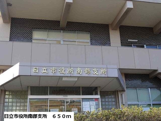 役所　日立市役所南部支所（役所）まで650m