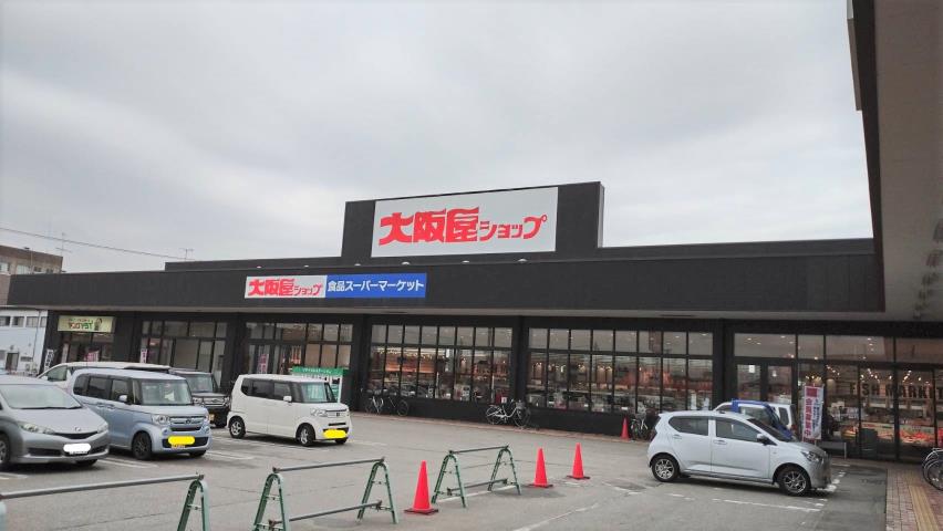 スーパー　大阪屋ショップ（スーパー）まで968m