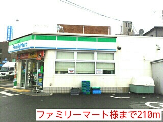 コンビニ　ファミリーマート様（コンビニ）まで210m