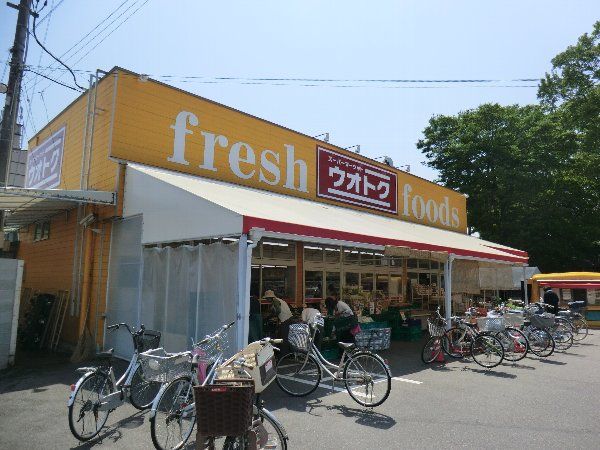 スーパー　ウオトク（スーパー）まで200m