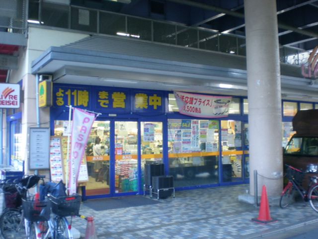 スーパー　リブレ京成（スーパー）まで200m