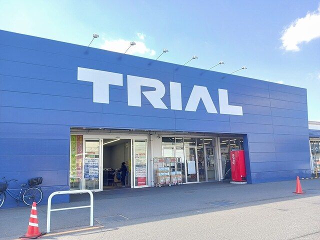 スーパー　トライアル（スーパー）まで550m