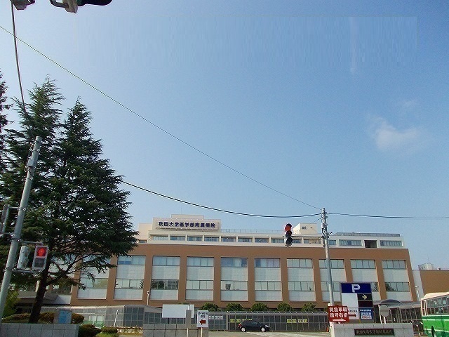 病院　秋田大学医学部付属病院（病院）まで750m