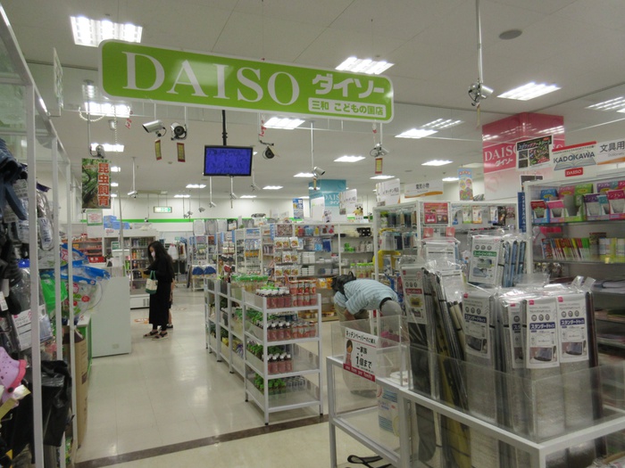その他　ダイソー三和こどもの国店（その他）まで469m