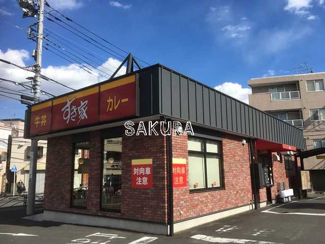 飲食店　すき家川崎木月店（飲食店）まで245m