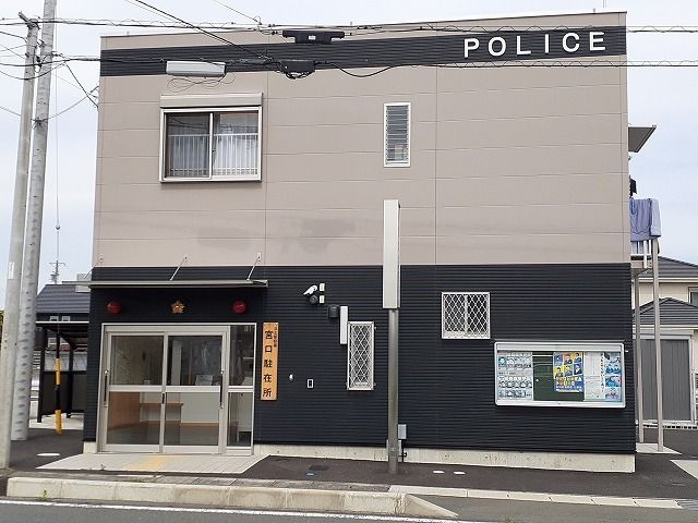 警察署・交番　浜北警察署 宮口警察官駐在所（警察署・交番）まで1300m