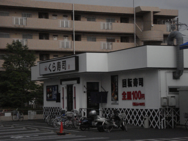 その他　無添くら寿司川崎有馬店（その他）まで1361m