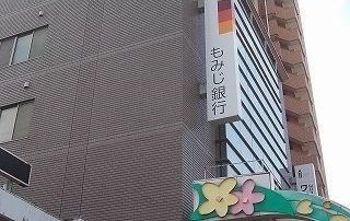 銀行　もみじ銀行（銀行）まで900m