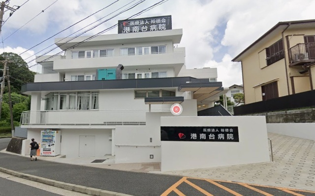 病院　医療法人裕徳会港南台病院（病院）まで2204m