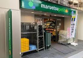 スーパー　マルエツプチ八丁堀四丁目店（スーパー）まで355m
