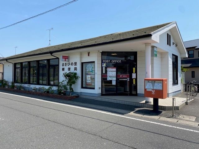 郵便局　まきびの里郵便局（郵便局）まで290m