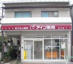 ドラックストア　アイン薬局 王子店（ドラッグストア）まで215m