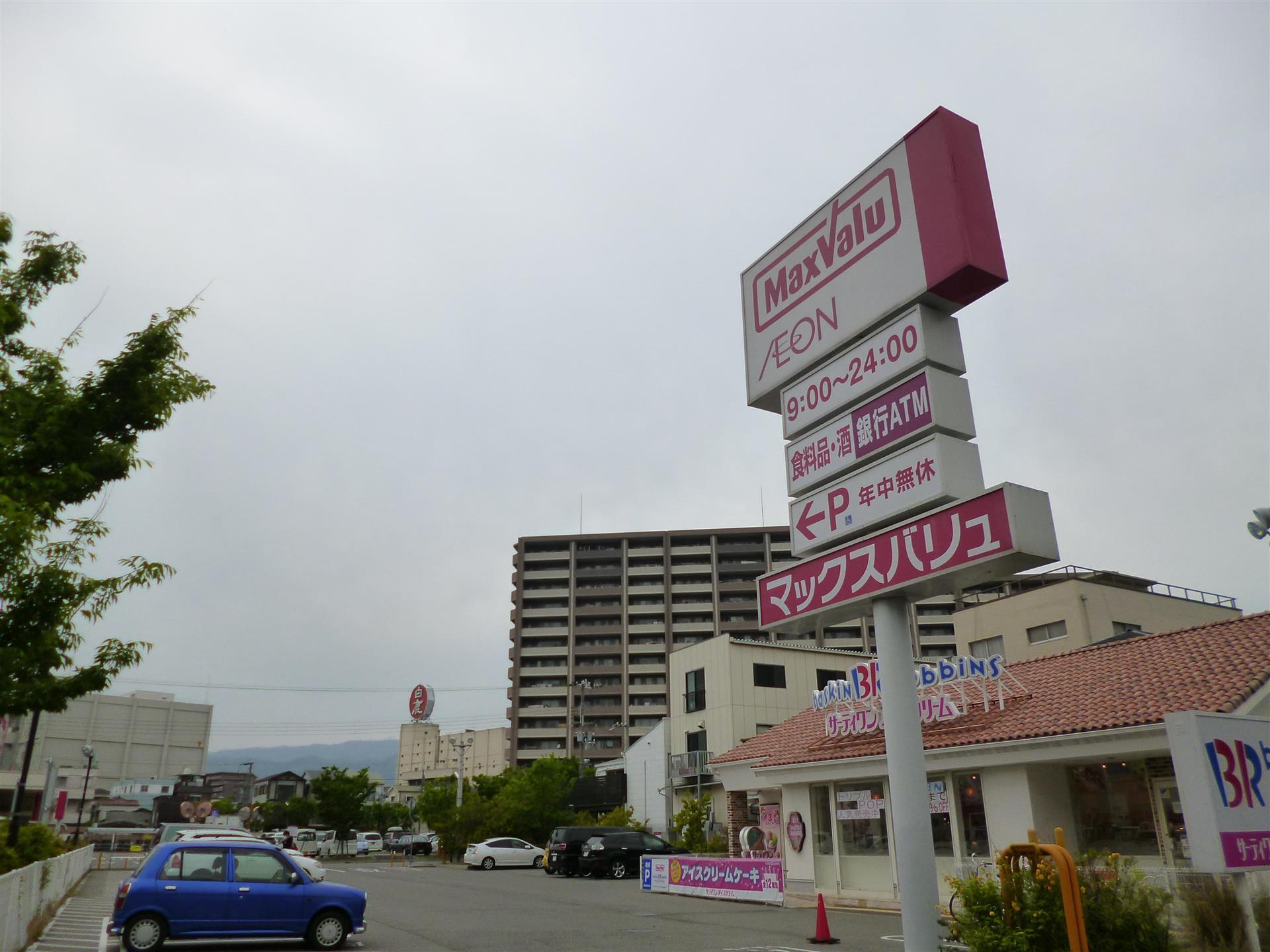 スーパー　マックスバリュ西宮浜町店（スーパー）まで290m