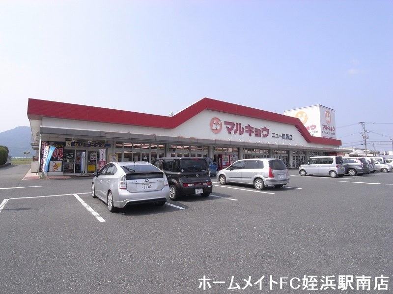 スーパー　マルキョウニュー前原店（スーパー）まで623m