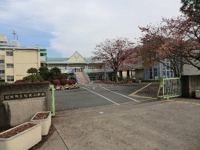 小学校　松伏小学校（小学校）まで826m