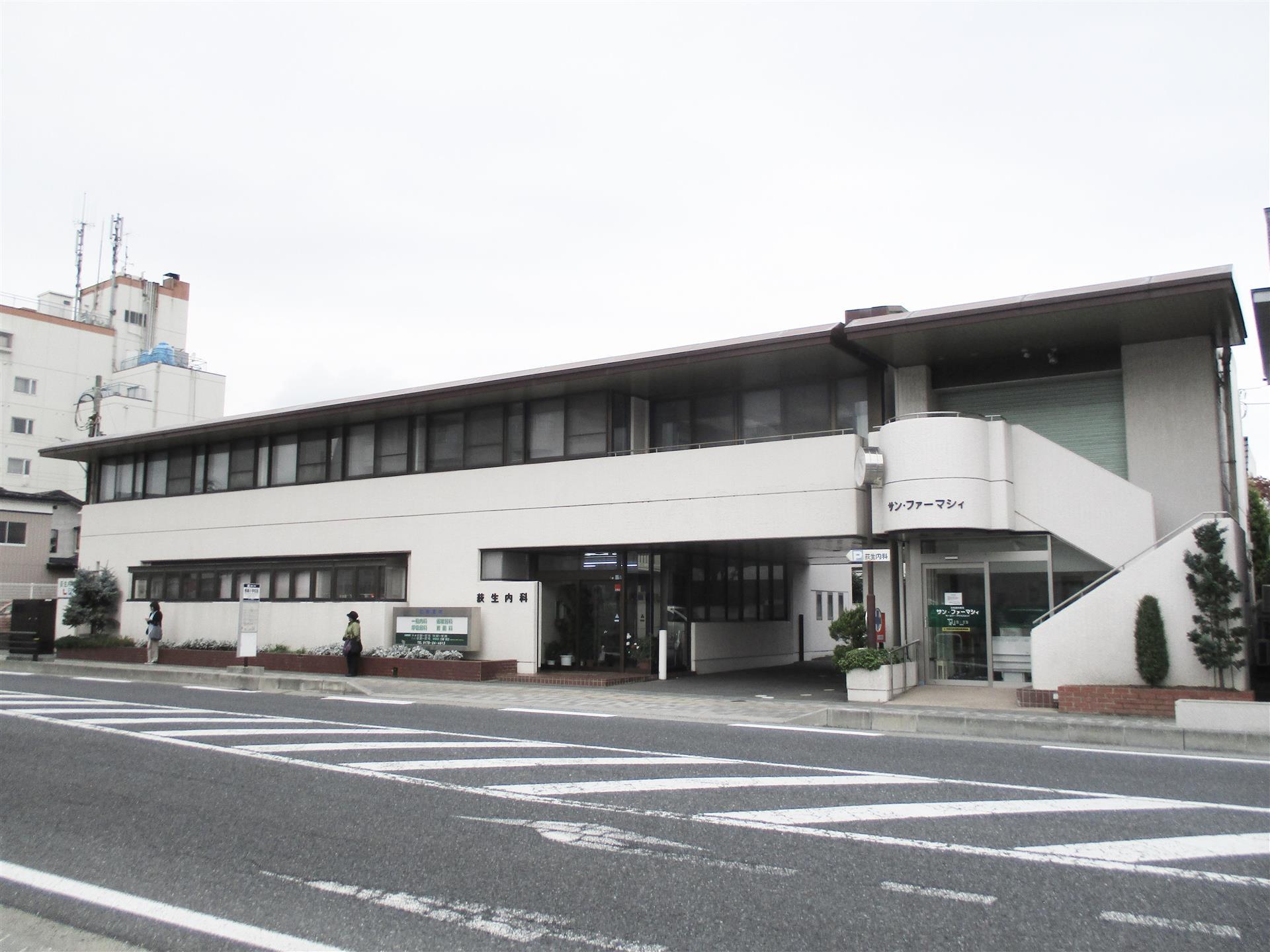 病院　荻生内科（病院）まで1100m