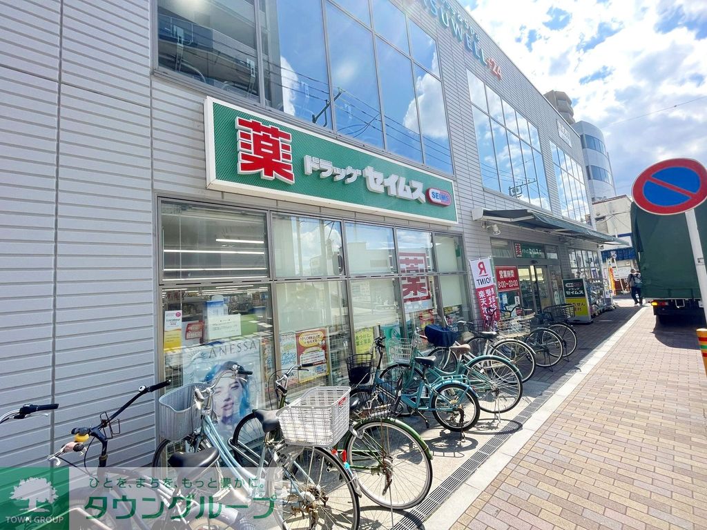 ドラックストア　ドラッグセイムス茅ヶ崎南口店（ドラッグストア）まで300m