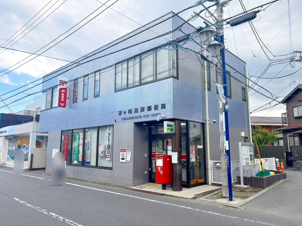 郵便局　茅ヶ崎海岸郵便局（郵便局）まで210m