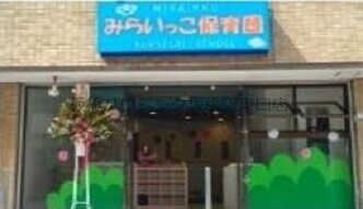 幼稚園・保育園　みらいっこBABY園（幼稚園・保育園）まで388m