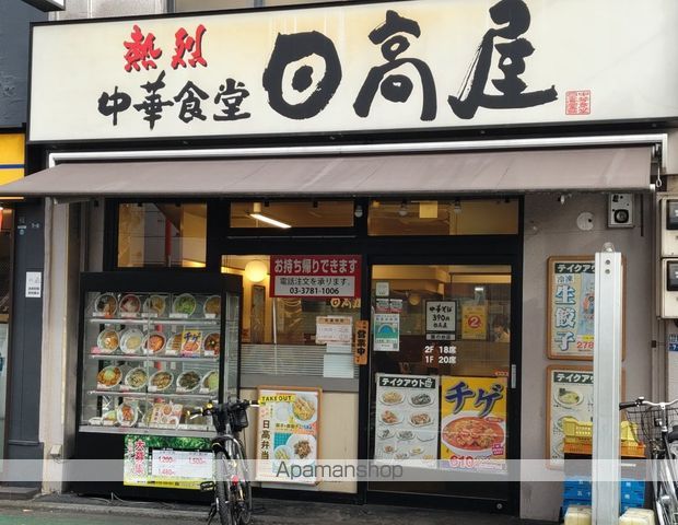 飲食店　日高屋旗の台店（飲食店）まで2893m