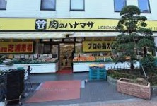 スーパー　肉のハナマサ芝浦店（スーパー）まで490m