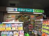 ドラックストア　中央ドラッグタカノ橋店（ドラッグストア）まで350m