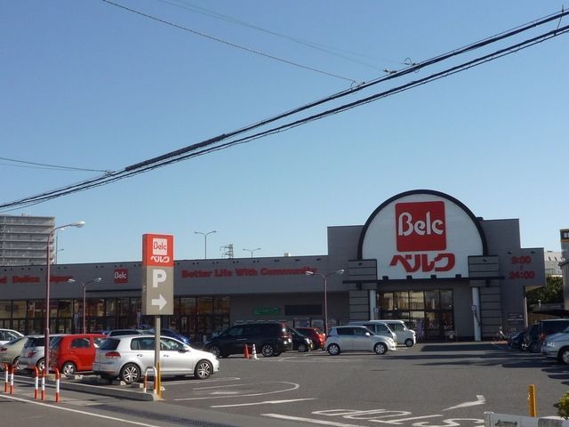 スーパー　ベルク東田町店（スーパー）まで845m