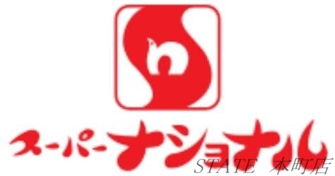 スーパー　スーパーナショナル弁天町駅前店（スーパー）まで876m