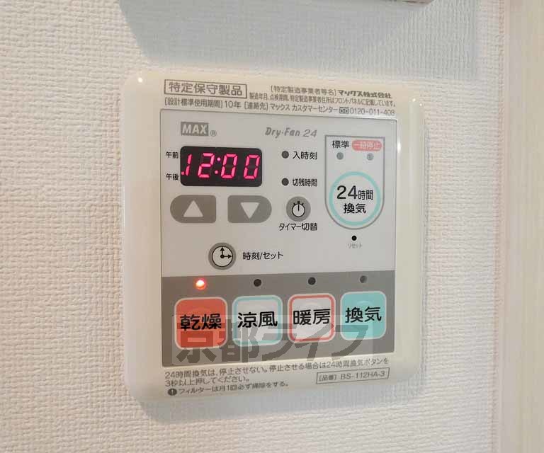その他設備