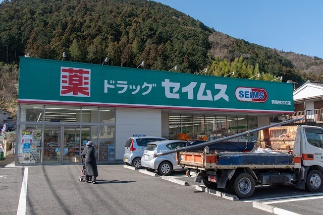 ドラックストア　ドラッグセイムス青梅柚木町店（ドラッグストア）まで641m