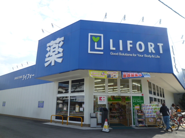 ドラックストア　ライフォート（ドラッグストア）まで140m
