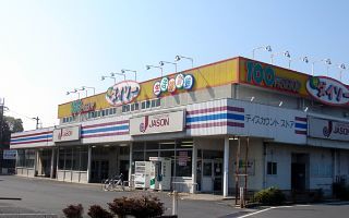その他　ジェーソン新取手店（その他）まで988m