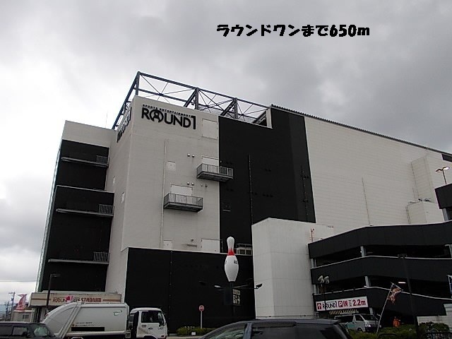 その他　ラウンドワン（その他）まで650m