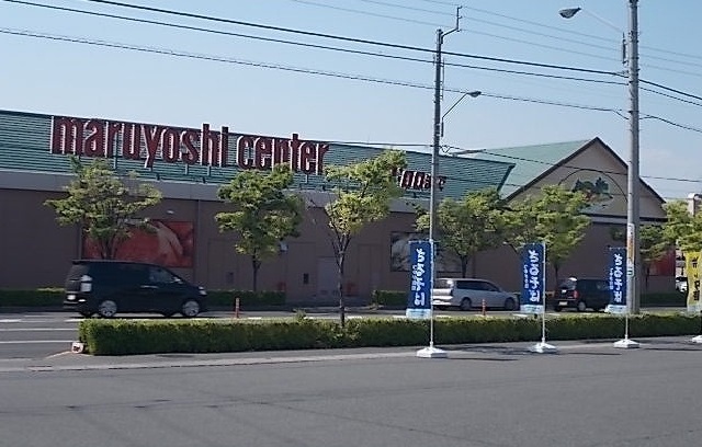 スーパー　マルヨシセンターさん（スーパー）まで300m