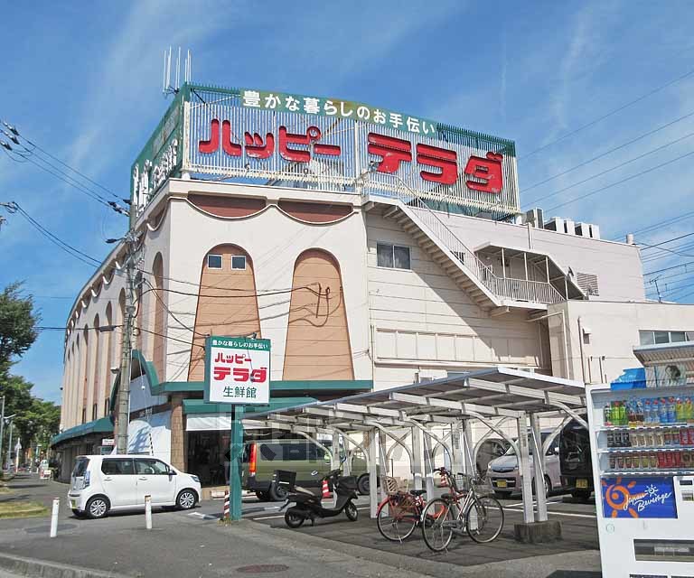 スーパー　ハッピーテラダ 大津唐崎店（スーパー）まで263m