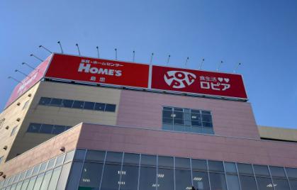 スーパー　ロピア平井島忠ホームズ店（スーパー）まで1062m