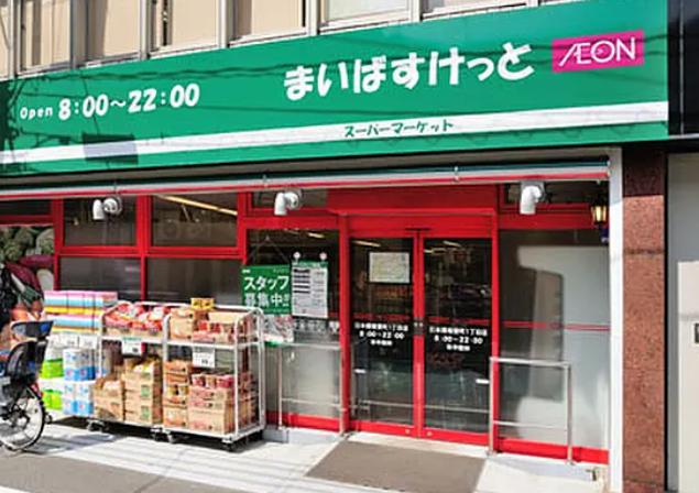 スーパー　まいばすけっと墨田立花5丁目店（スーパー）まで705m