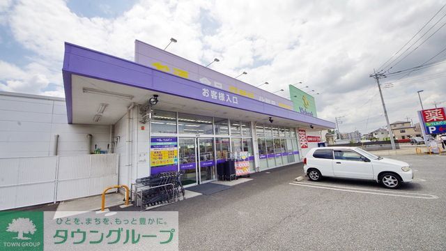 ドラックストア　ウェルパーク川越南大塚東店（ドラッグストア）まで600m