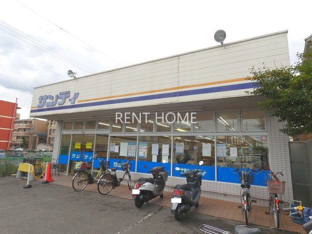 スーパー　サンディ藤井寺店（スーパー）まで216m