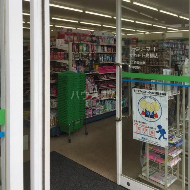 コンビニ　ファミリーマートサカモト高柳店（コンビニ）まで2150m