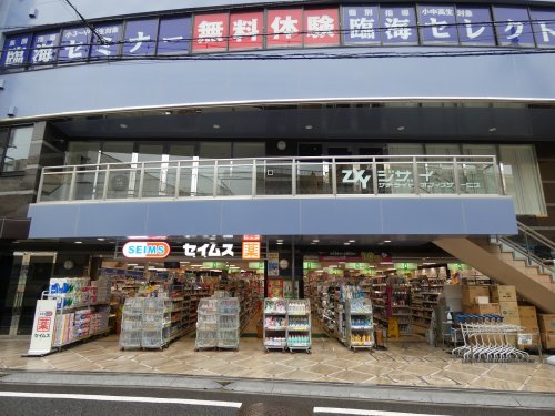 ドラックストア　ドラッグセイムス 京王稲田堤店（ドラッグストア）まで585m