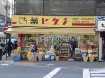 ドラックストア　薬ヒグチ水道橋駅前店（ドラッグストア）まで489m