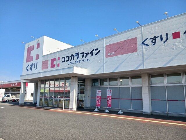 ドラックストア　ココカラファイン　稲生店（ドラッグストア）まで200m