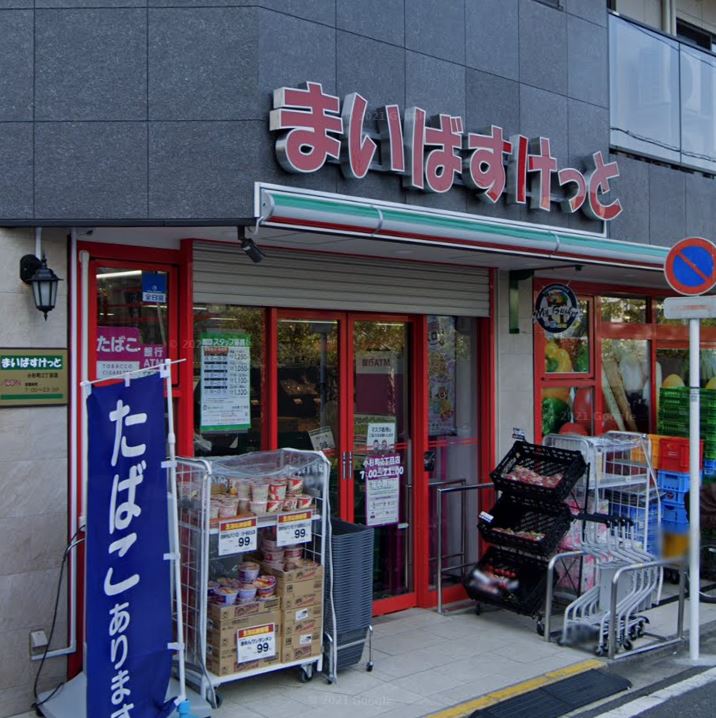 スーパー　まいばすけっと 小杉町2丁目店（スーパー）まで175m