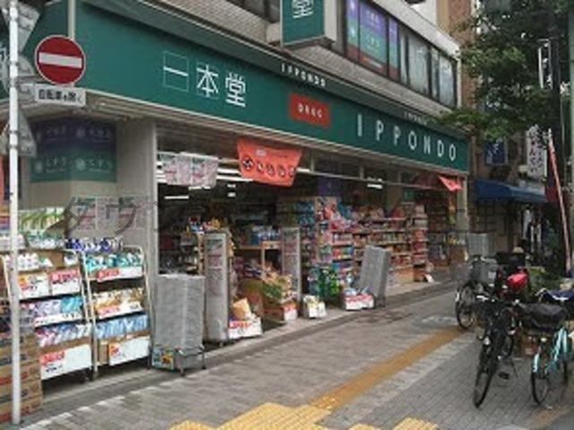 ドラックストア　ドラッグストア一本堂入谷店（ドラッグストア）まで280m