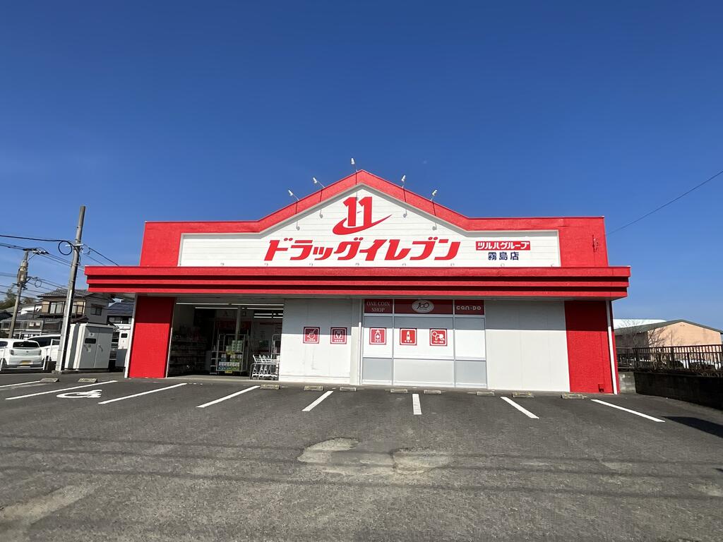 ドラックストア　ドラッグイレブン霧島店（ドラッグストア）まで395m