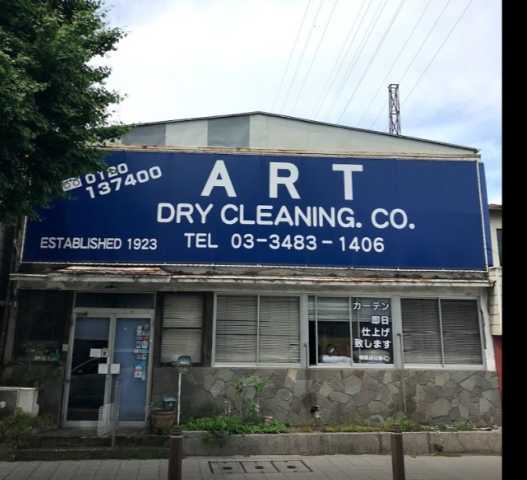 その他　(有)アート商会（その他）まで411m