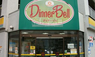 スーパー　ディナーベルススキノ南7条店（スーパー）まで670m